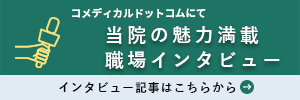 インタビュー記事